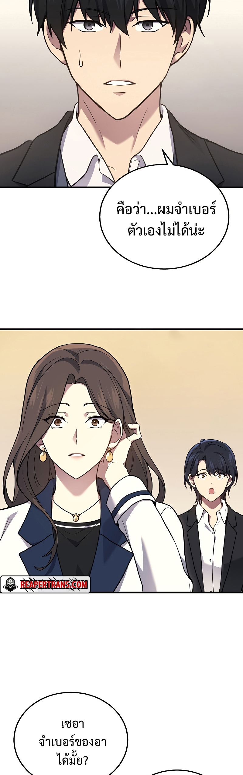 The Martial God Who Regressed Back to Level 2 ตอนที่ 17 หน้า 54