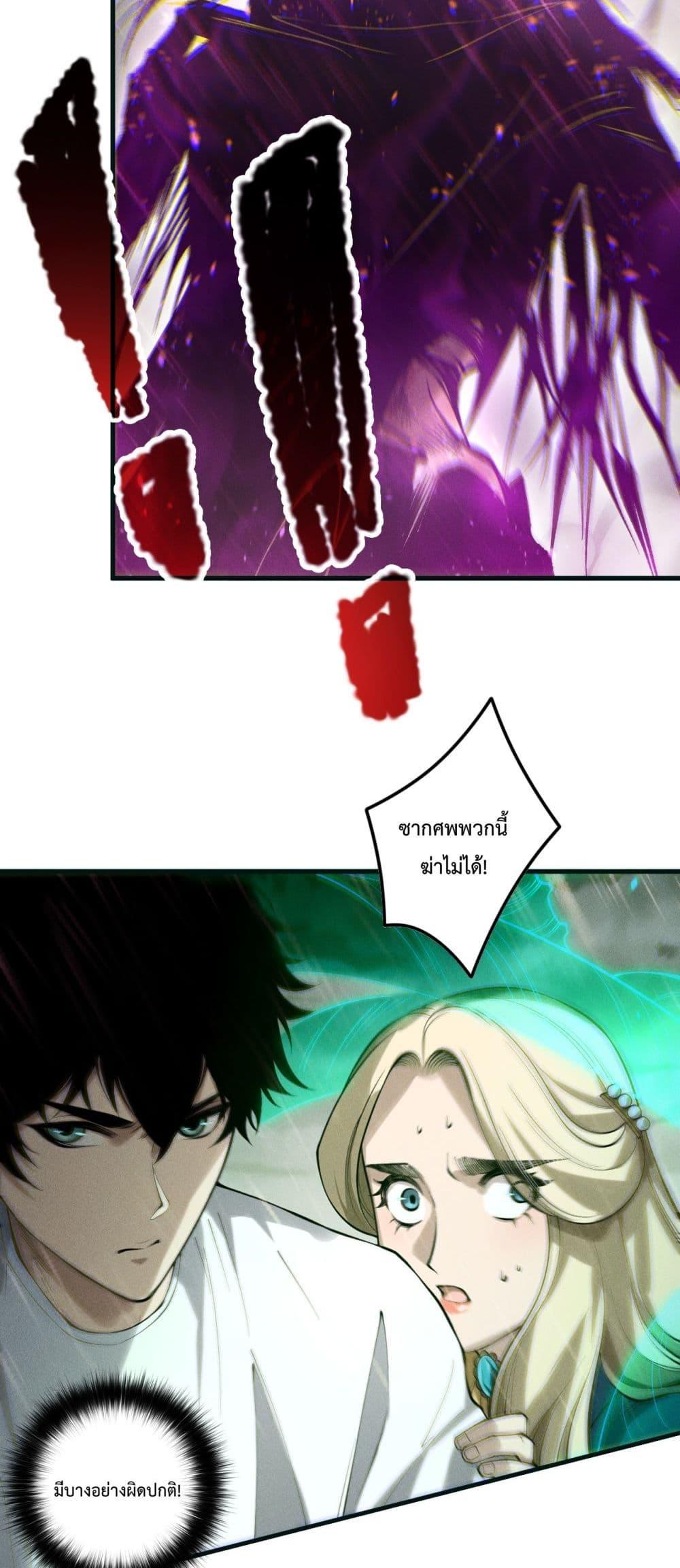 Disastrous Necromancer ราชันนักอัญเชิญวิญญาณ ตอนที่ 177 หน้า 31