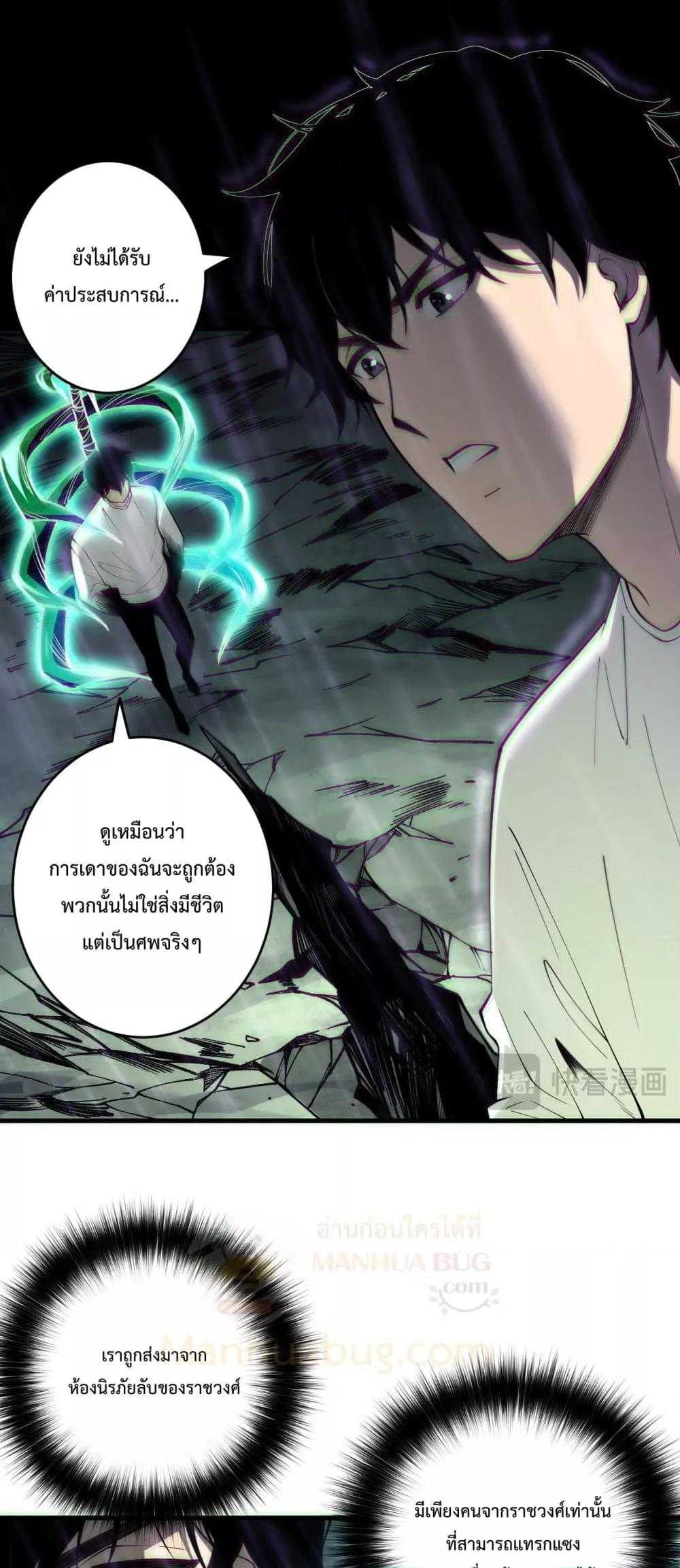 Disastrous Necromancer ราชันนักอัญเชิญวิญญาณ ตอนที่ 177 หน้า 36