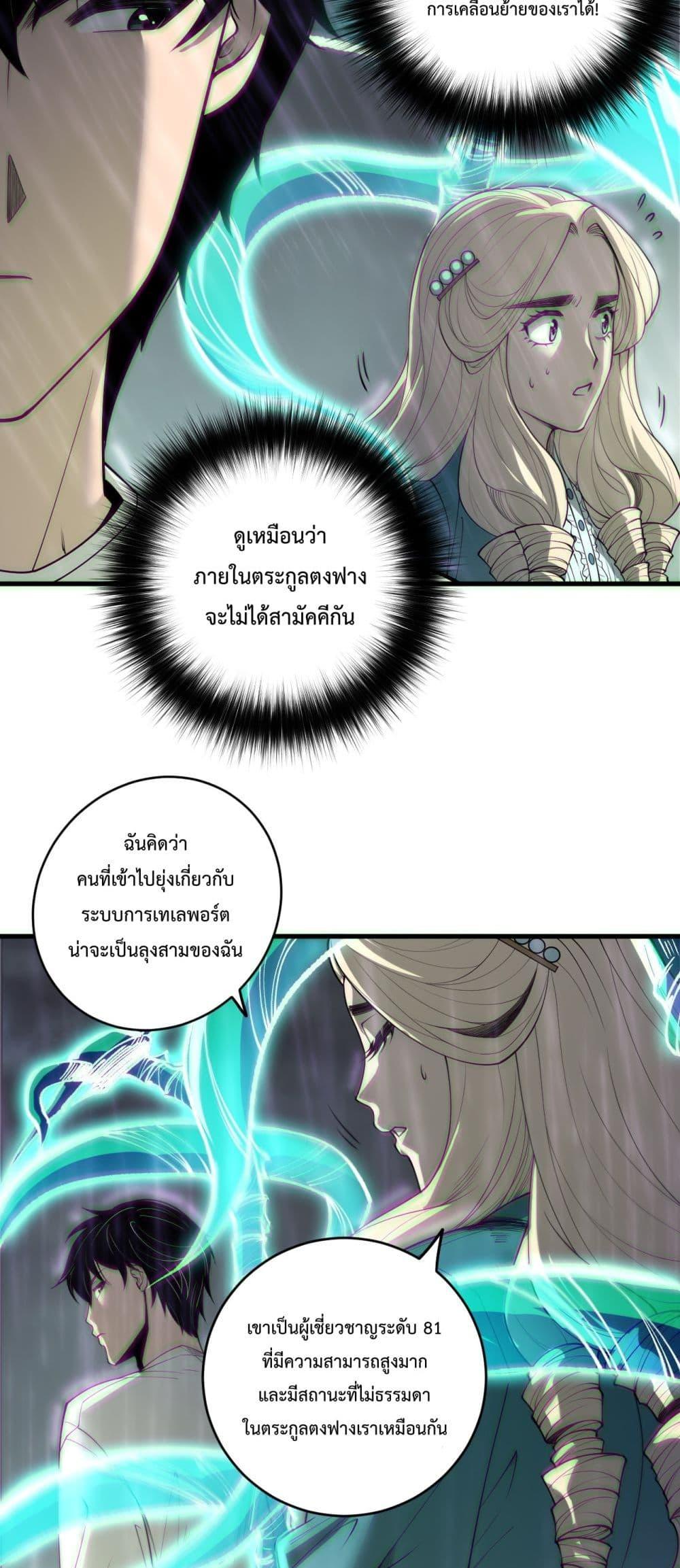 Disastrous Necromancer ราชันนักอัญเชิญวิญญาณ ตอนที่ 177 หน้า 37