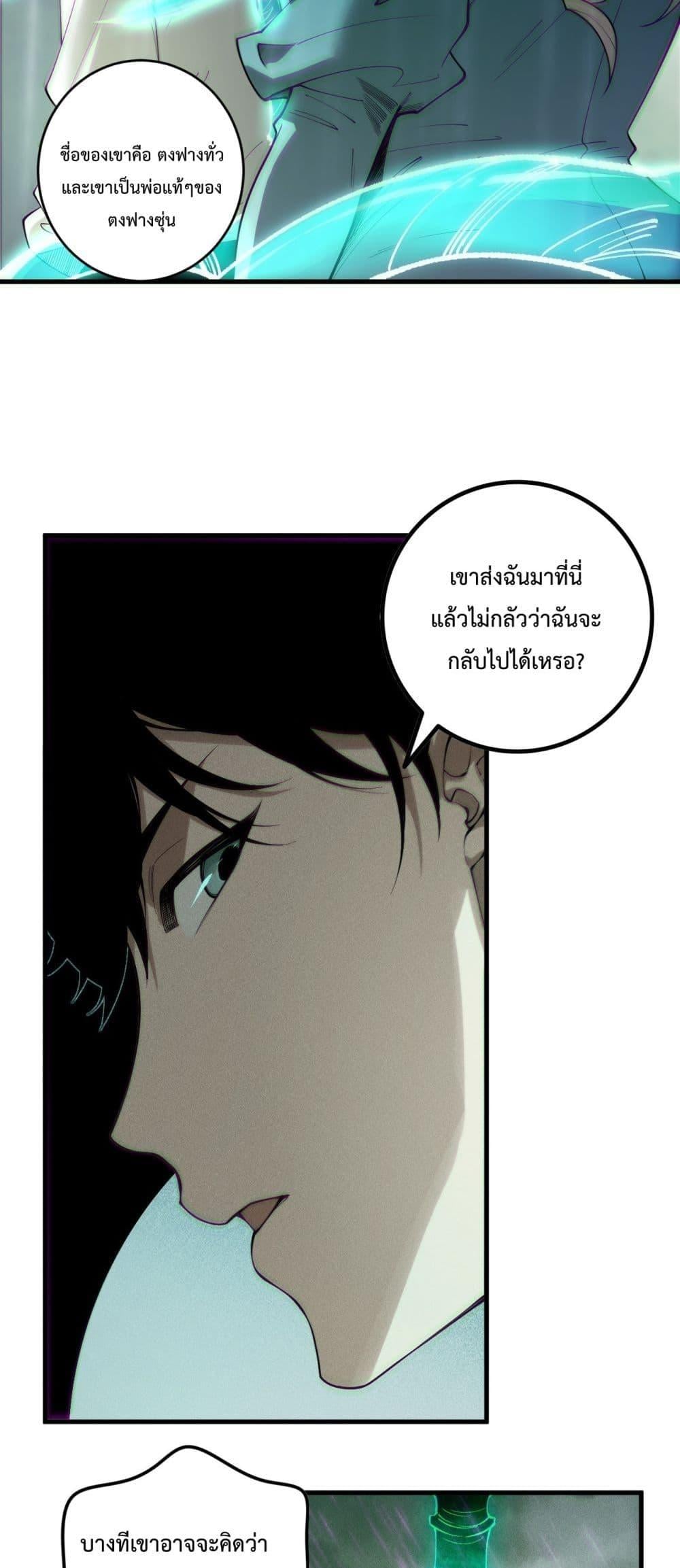 Disastrous Necromancer ราชันนักอัญเชิญวิญญาณ ตอนที่ 177 หน้า 38
