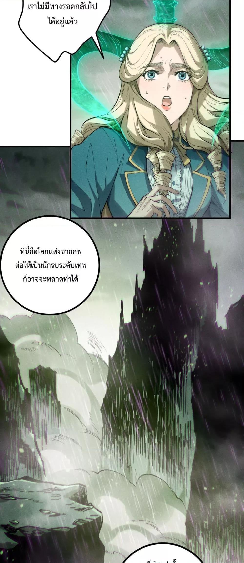 Disastrous Necromancer ราชันนักอัญเชิญวิญญาณ ตอนที่ 177 หน้า 39