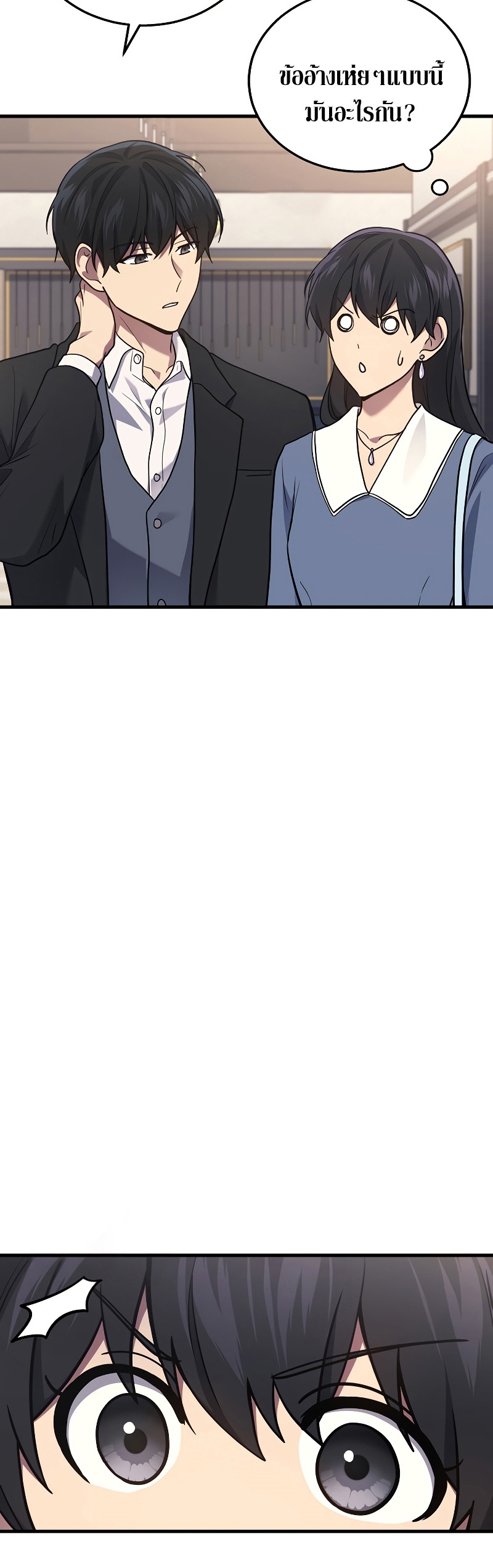 The Martial God Who Regressed Back to Level 2 ตอนที่ 17 หน้า 55