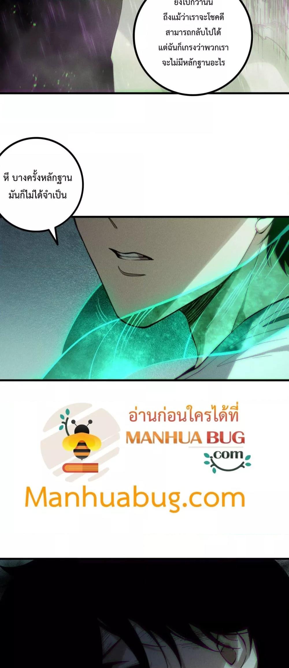 Disastrous Necromancer ราชันนักอัญเชิญวิญญาณ ตอนที่ 177 หน้า 40