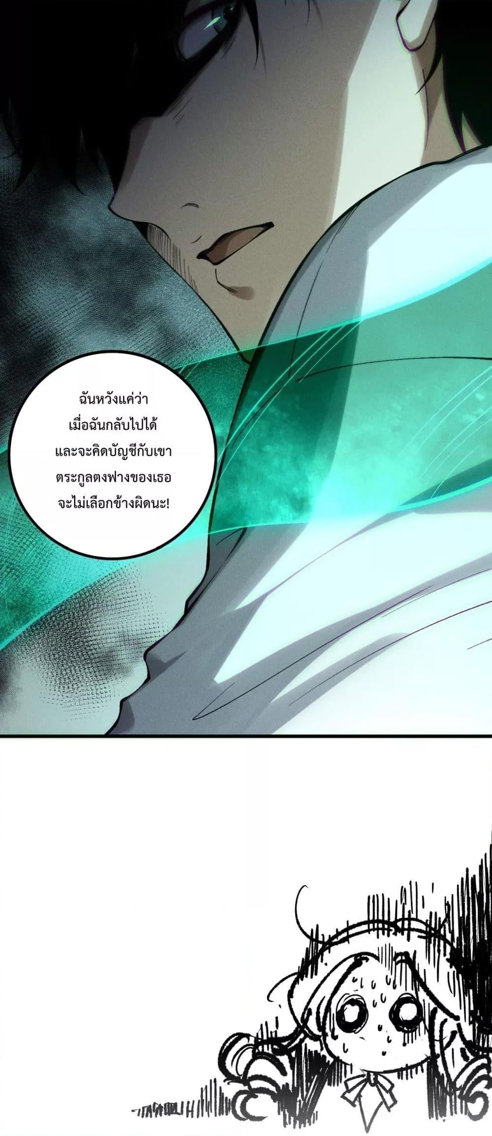 Disastrous Necromancer ราชันนักอัญเชิญวิญญาณ ตอนที่ 177 หน้า 41