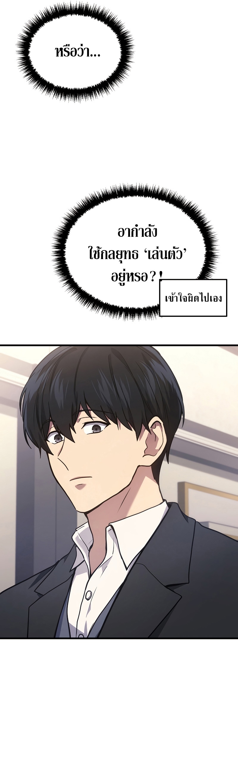 The Martial God Who Regressed Back to Level 2 ตอนที่ 17 หน้า 56