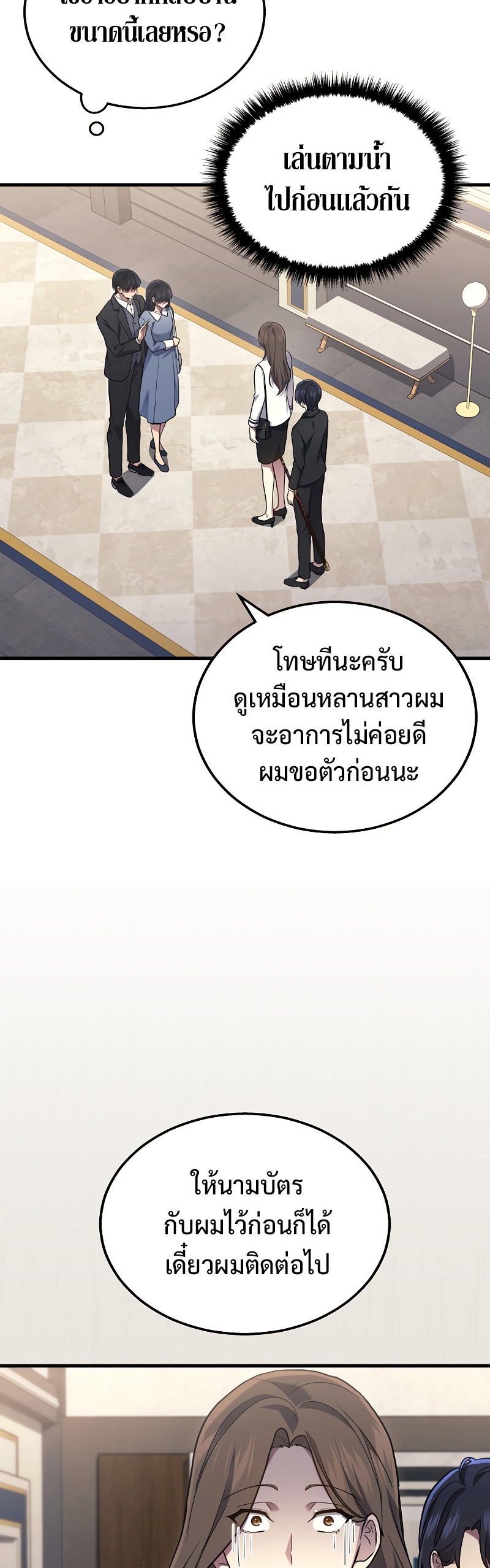 The Martial God Who Regressed Back to Level 2 ตอนที่ 17 หน้า 58