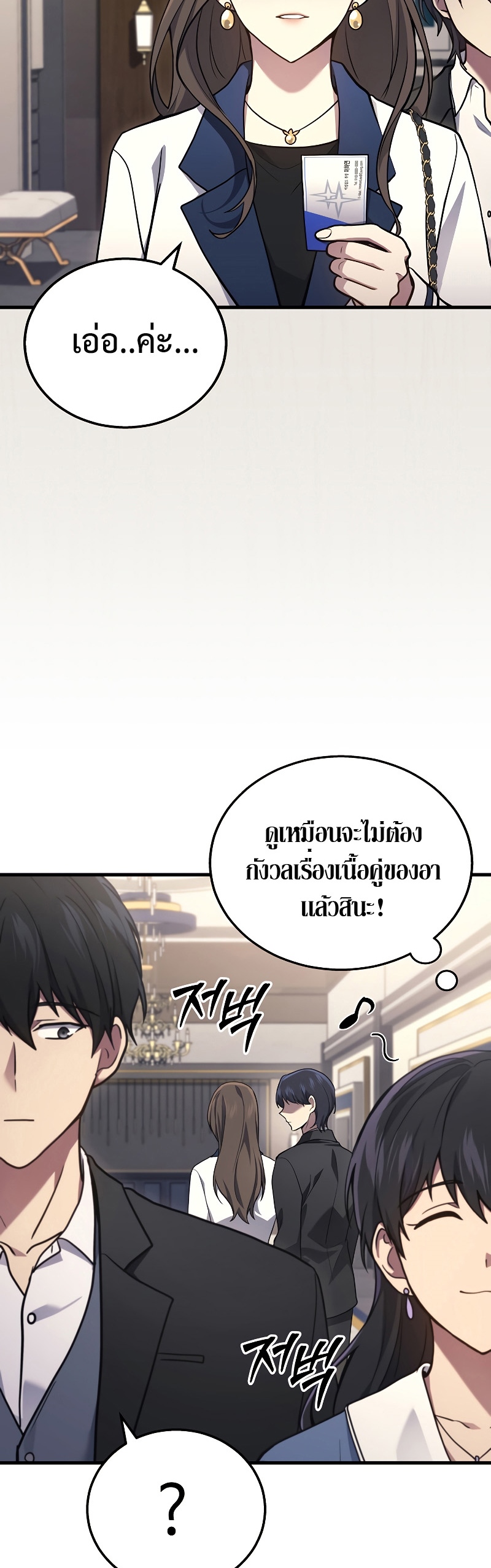 The Martial God Who Regressed Back to Level 2 ตอนที่ 17 หน้า 59