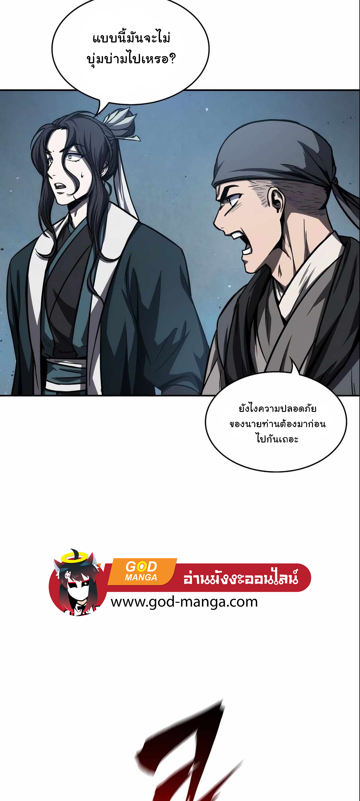 Nano Machine นาโนมาชิน ตอนที่ 89 หน้า 53