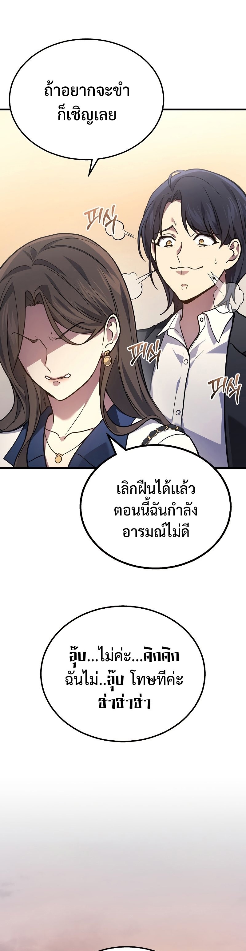 The Martial God Who Regressed Back to Level 2 ตอนที่ 17 หน้า 61