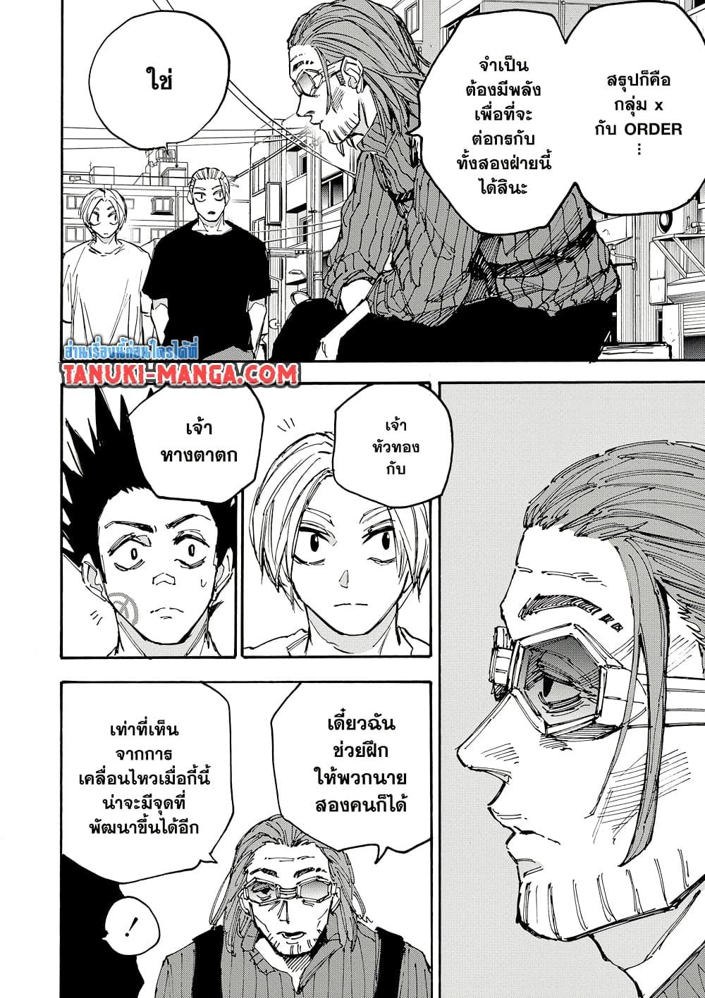 Sakamoto Days ตอนที่ 178 หน้า 4