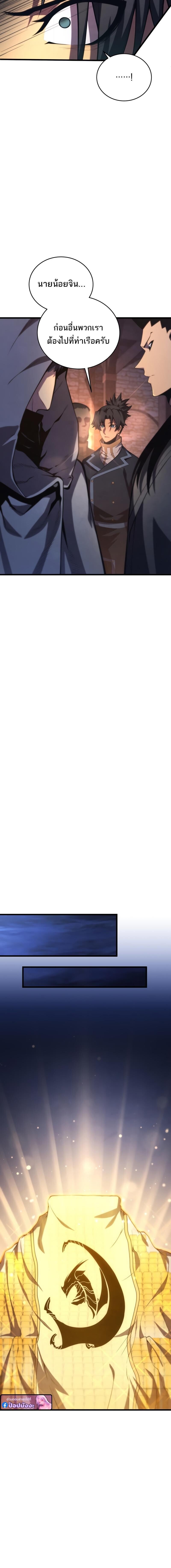 Swordmaster’s Youngest Son บุตรคนสุดท้องของตระกูลเซียนดาบ ตอนที่ 178 หน้า 5