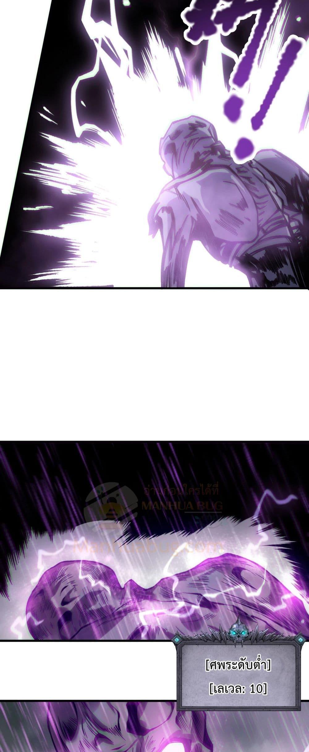 Disastrous Necromancer ราชันนักอัญเชิญวิญญาณ ตอนที่ 178 หน้า 6