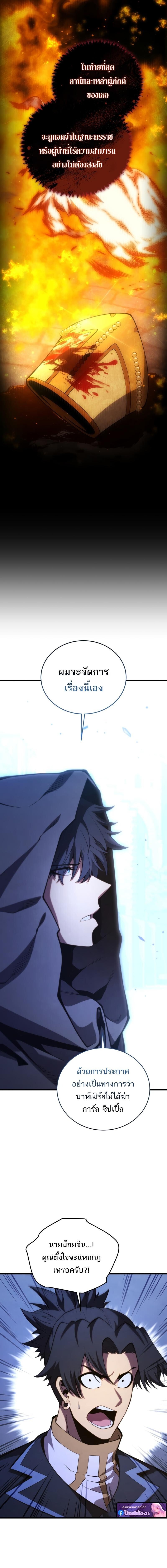 Swordmaster’s Youngest Son บุตรคนสุดท้องของตระกูลเซียนดาบ ตอนที่ 178 หน้า 8