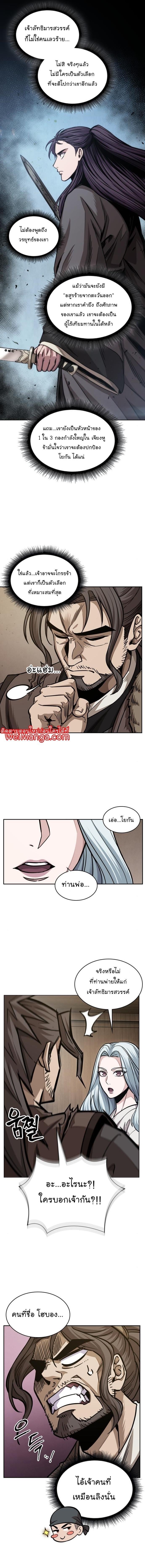 Nano Machine นาโนมาชิน ตอนที่ 178 หน้า 9