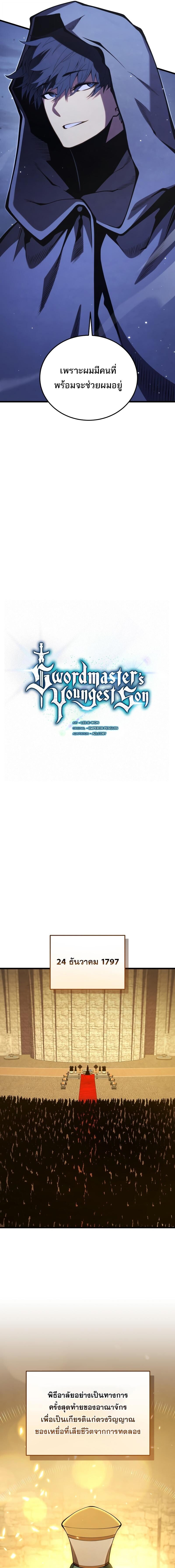 Swordmaster’s Youngest Son บุตรคนสุดท้องของตระกูลเซียนดาบ ตอนที่ 178 หน้า 10
