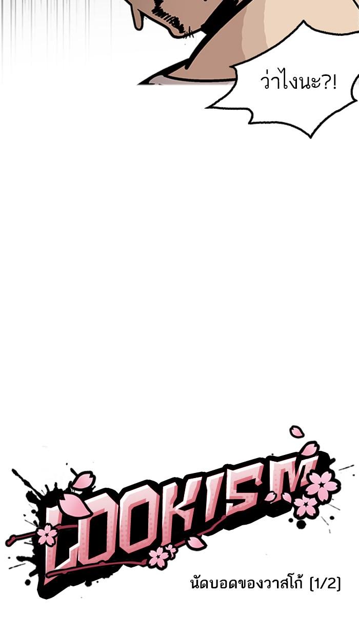 Lookism ตอนที่ 178 หน้า 11