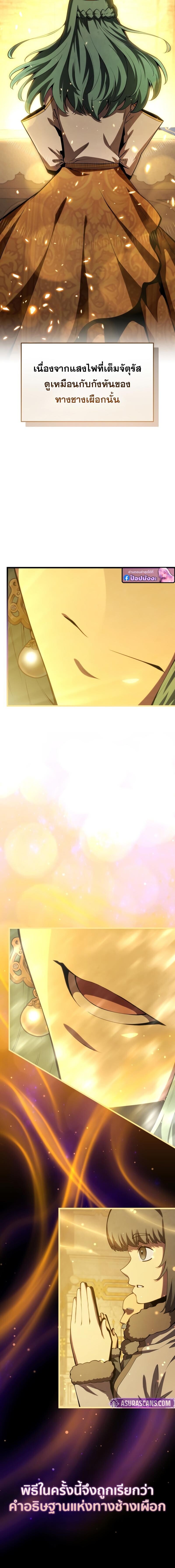 Swordmaster’s Youngest Son บุตรคนสุดท้องของตระกูลเซียนดาบ ตอนที่ 178 หน้า 11