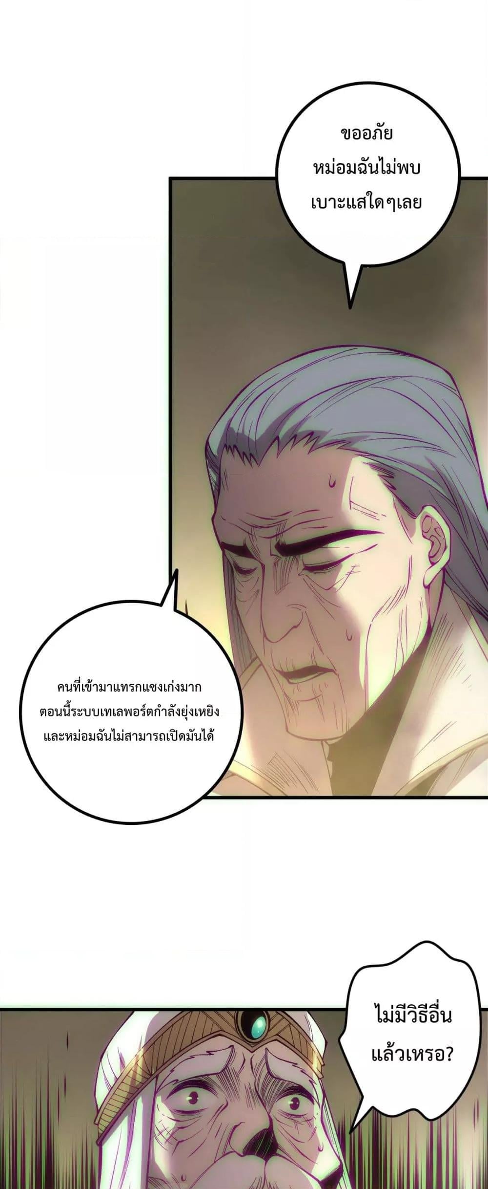 Disastrous Necromancer ราชันนักอัญเชิญวิญญาณ ตอนที่ 178 หน้า 15
