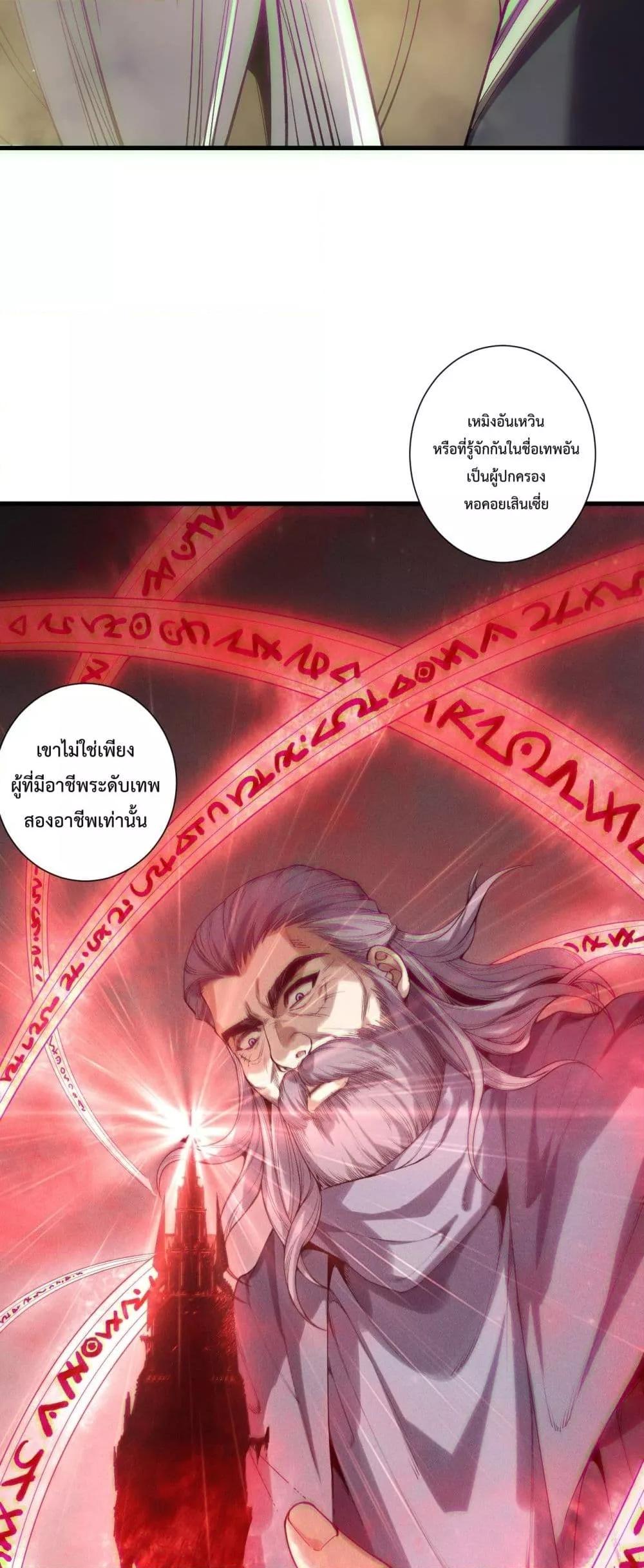 Disastrous Necromancer ราชันนักอัญเชิญวิญญาณ ตอนที่ 178 หน้า 17