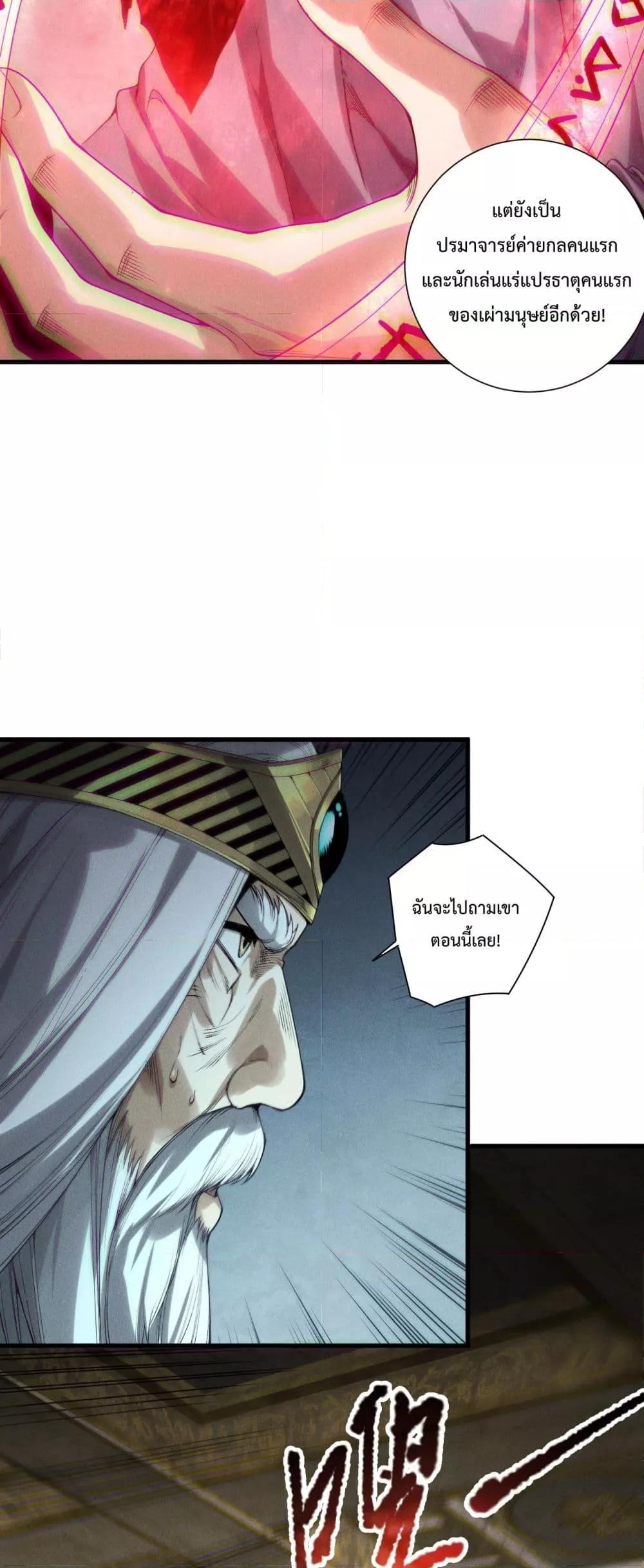 Disastrous Necromancer ราชันนักอัญเชิญวิญญาณ ตอนที่ 178 หน้า 18