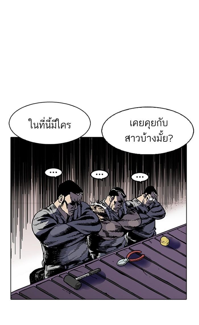 Lookism ตอนที่ 178 หน้า 21
