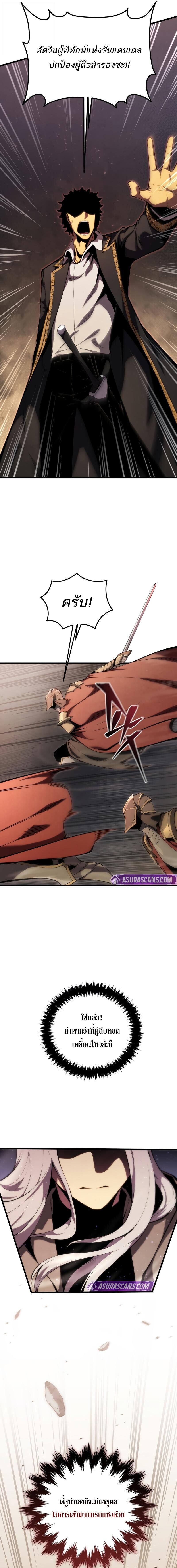 Swordmaster’s Youngest Son บุตรคนสุดท้องของตระกูลเซียนดาบ ตอนที่ 178 หน้า 21