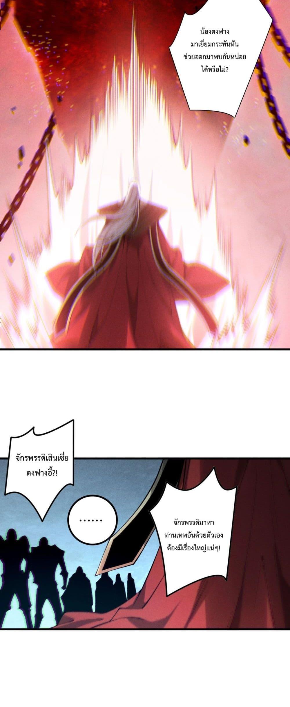 Disastrous Necromancer ราชันนักอัญเชิญวิญญาณ ตอนที่ 178 หน้า 21
