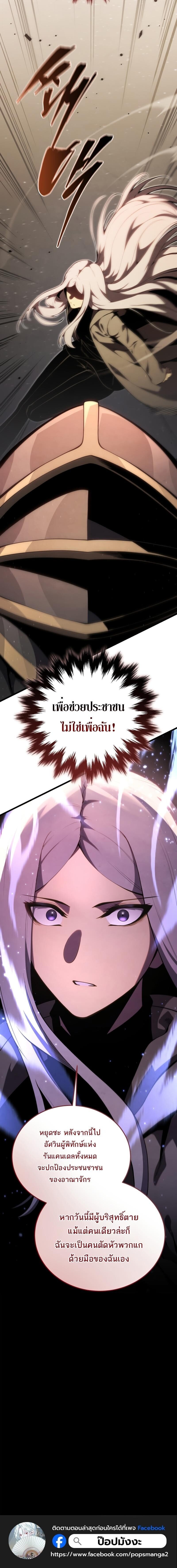 Swordmaster’s Youngest Son บุตรคนสุดท้องของตระกูลเซียนดาบ ตอนที่ 178 หน้า 22