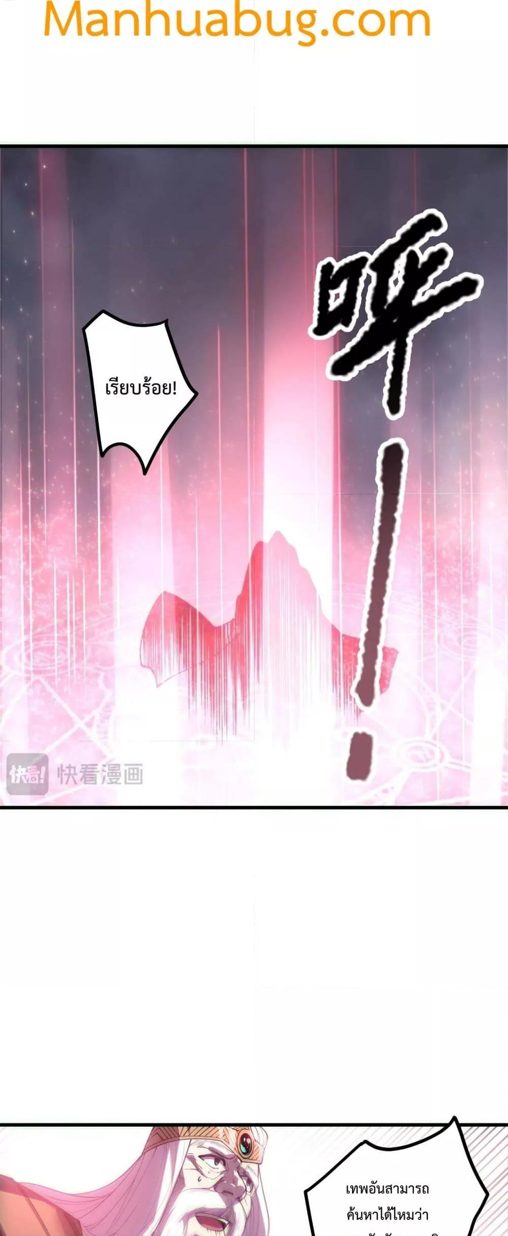 Disastrous Necromancer ราชันนักอัญเชิญวิญญาณ ตอนที่ 178 หน้า 32