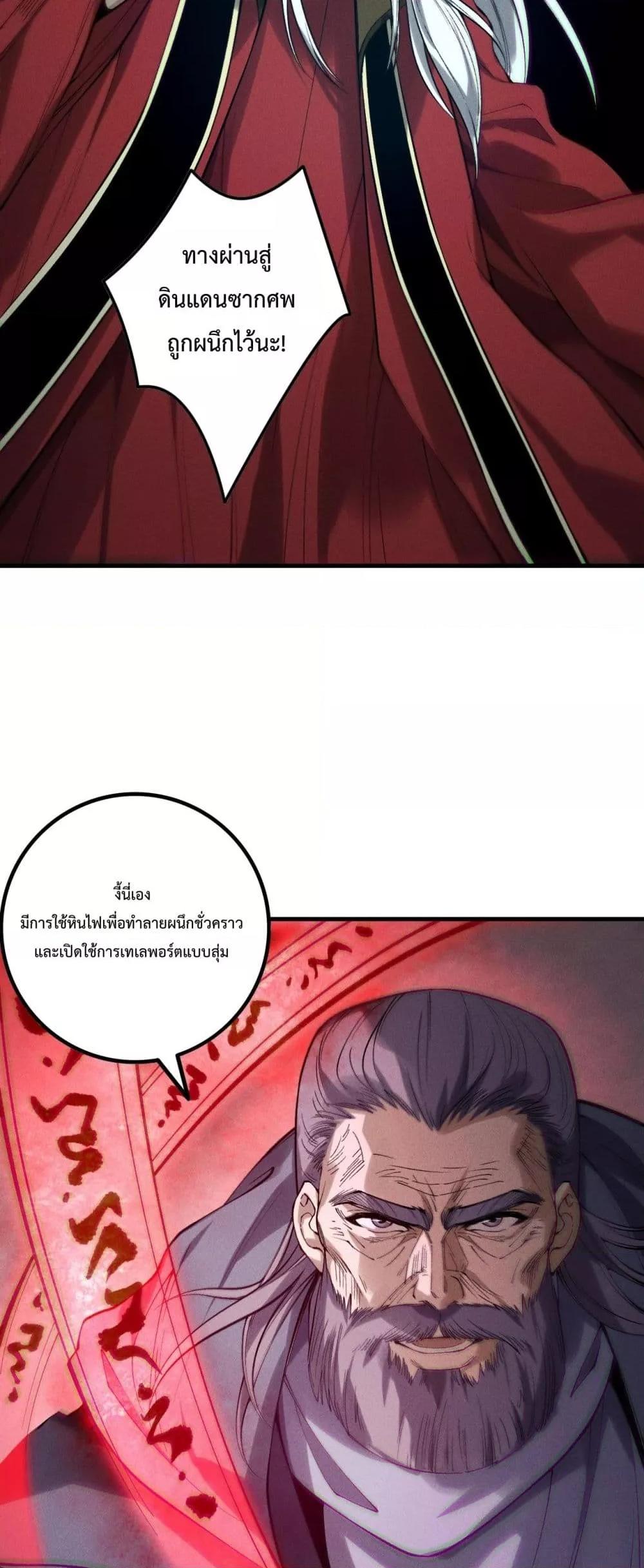 Disastrous Necromancer ราชันนักอัญเชิญวิญญาณ ตอนที่ 178 หน้า 35