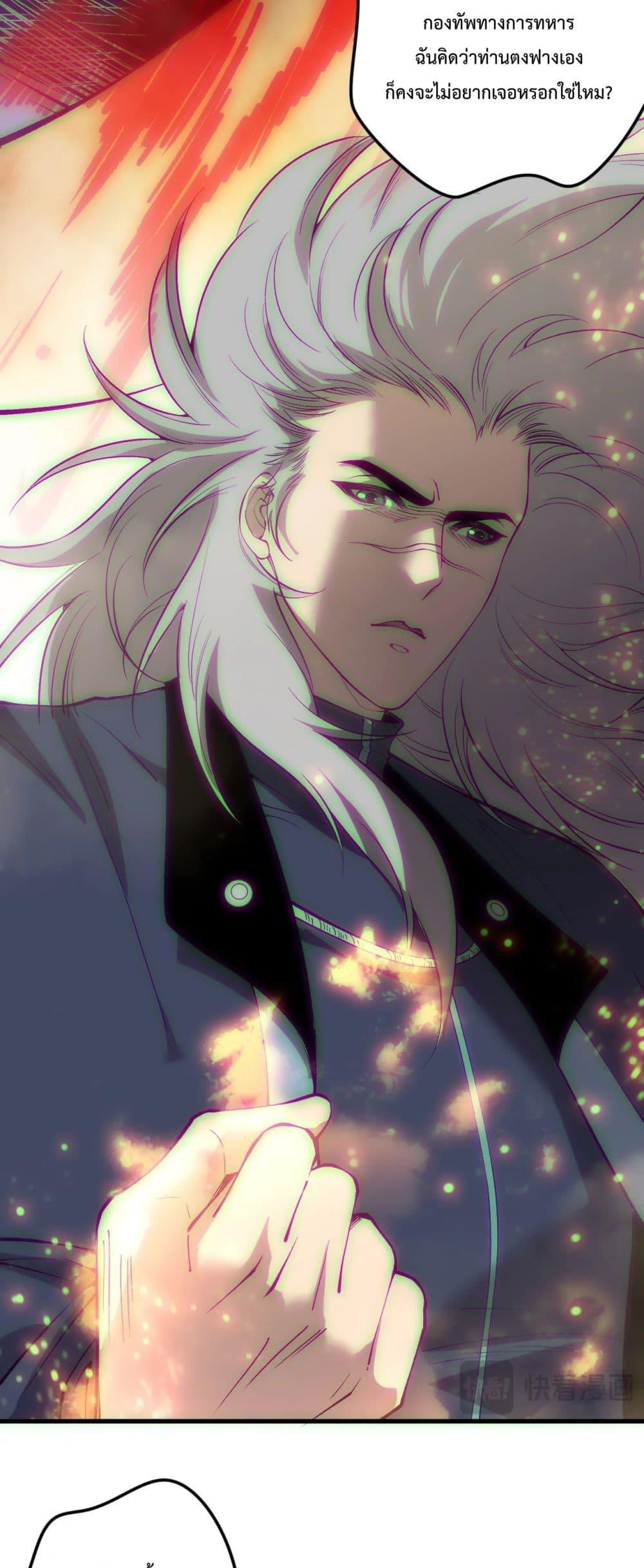 Disastrous Necromancer ราชันนักอัญเชิญวิญญาณ ตอนที่ 178 หน้า 39