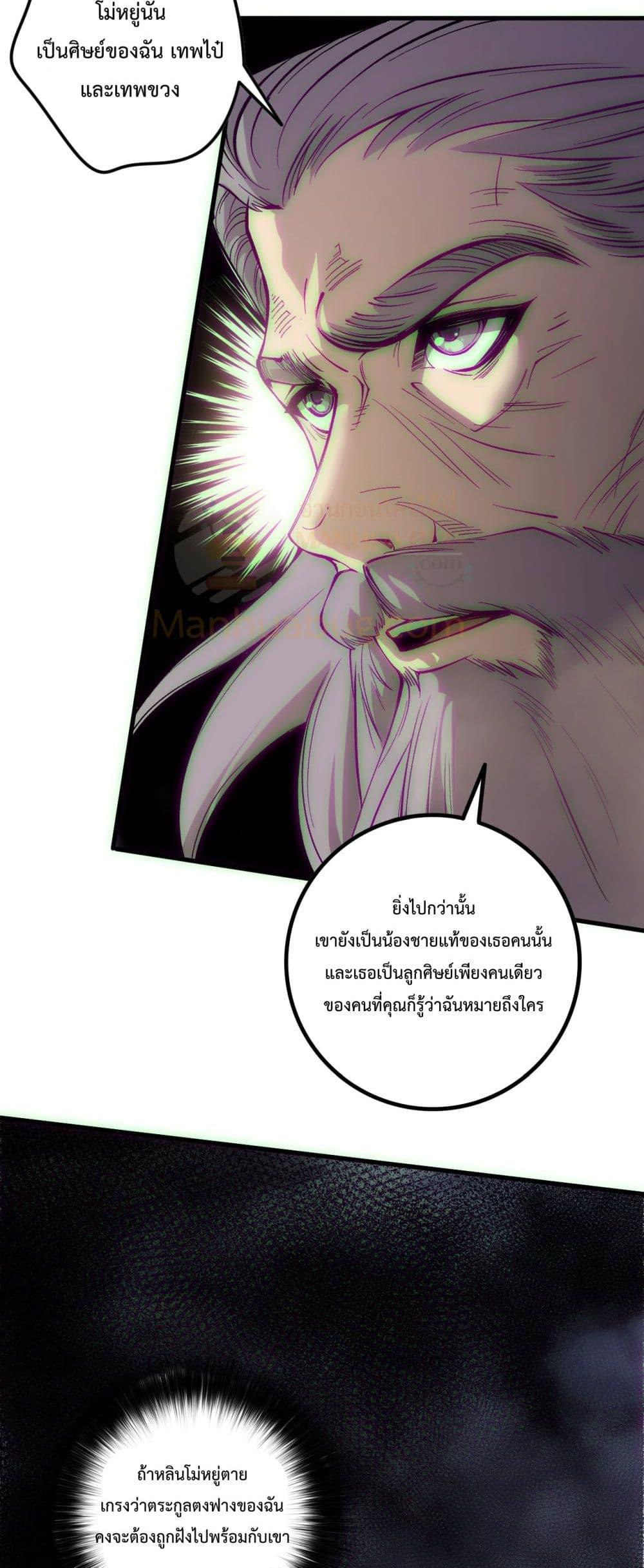 Disastrous Necromancer ราชันนักอัญเชิญวิญญาณ ตอนที่ 178 หน้า 40