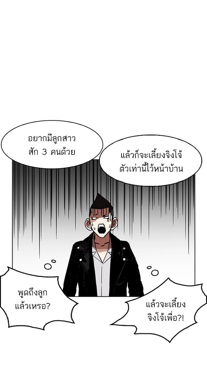 Lookism ตอนที่ 178 หน้า 45