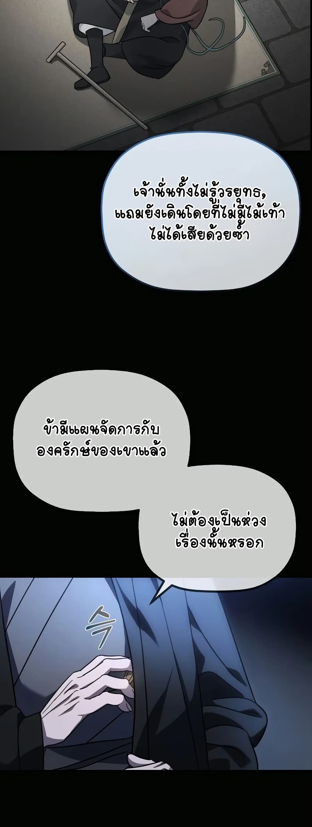 The Youngest Son of the Eunhae Sangdan บุตรชายคนสุดท้องแห่งหอการค้าอึนเฮ ตอนที่ 1 หน้า 79