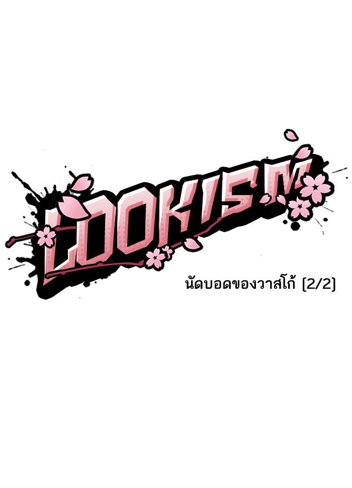 Lookism ตอนที่ 179 หน้า 11