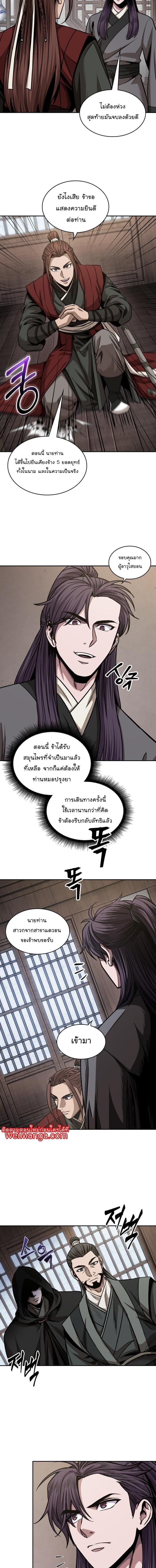 Nano Machine นาโนมาชิน ตอนที่ 179 หน้า 2