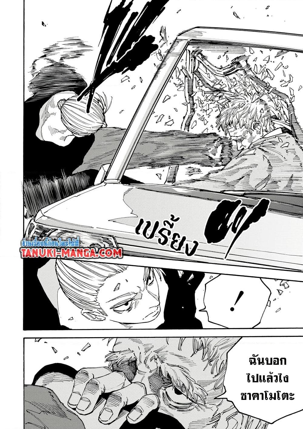 Sakamoto Days ตอนที่ 179 หน้า 4