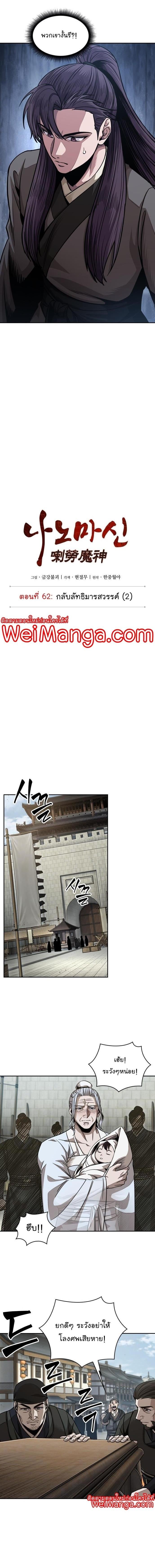 Nano Machine นาโนมาชิน ตอนที่ 179 หน้า 4