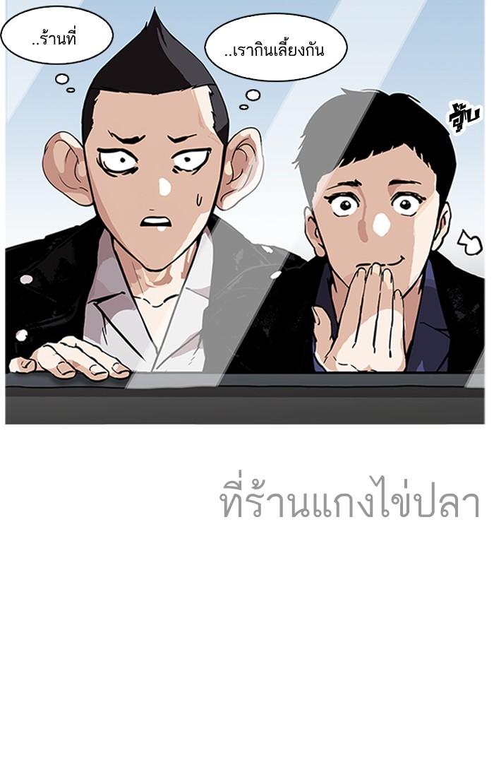 Lookism ตอนที่ 179 หน้า 46