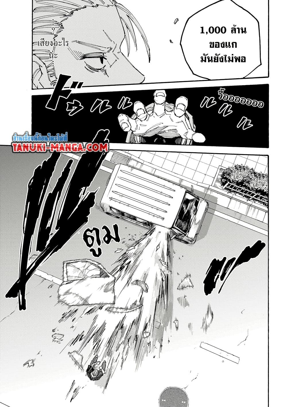 Sakamoto Days ตอนที่ 179 หน้า 5