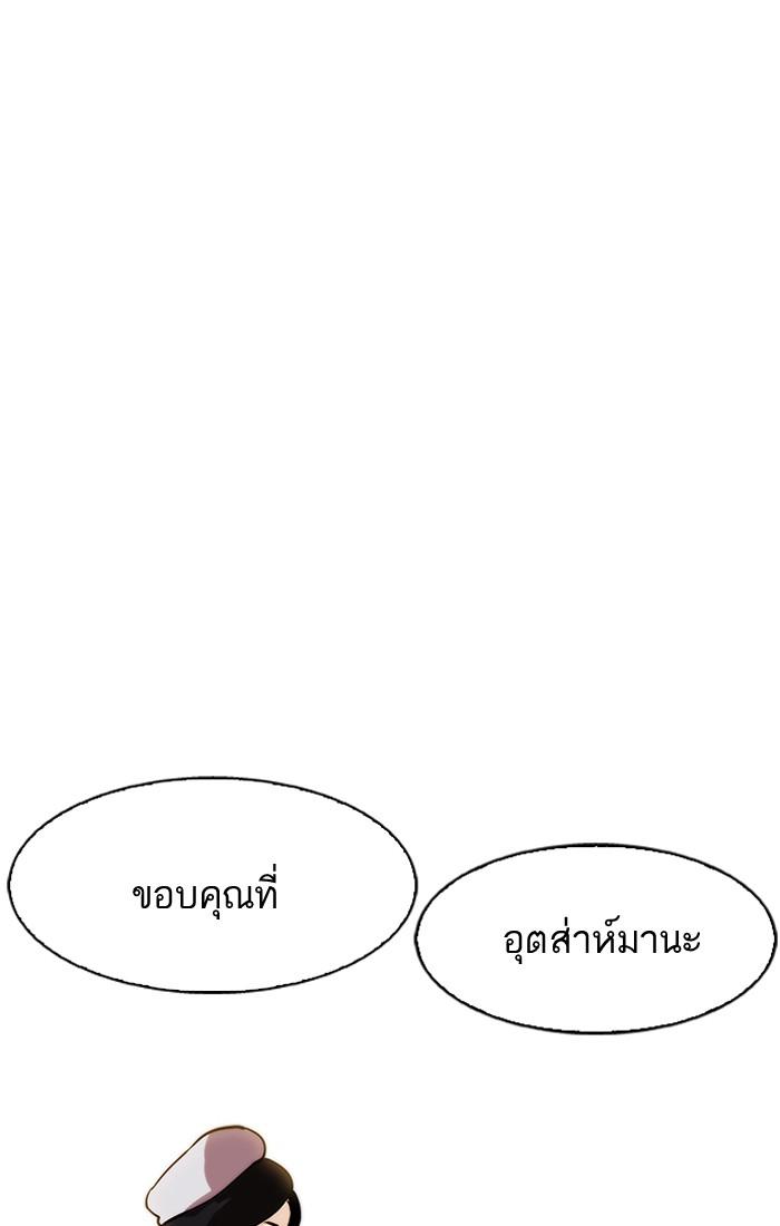 Lookism ตอนที่ 179 หน้า 82