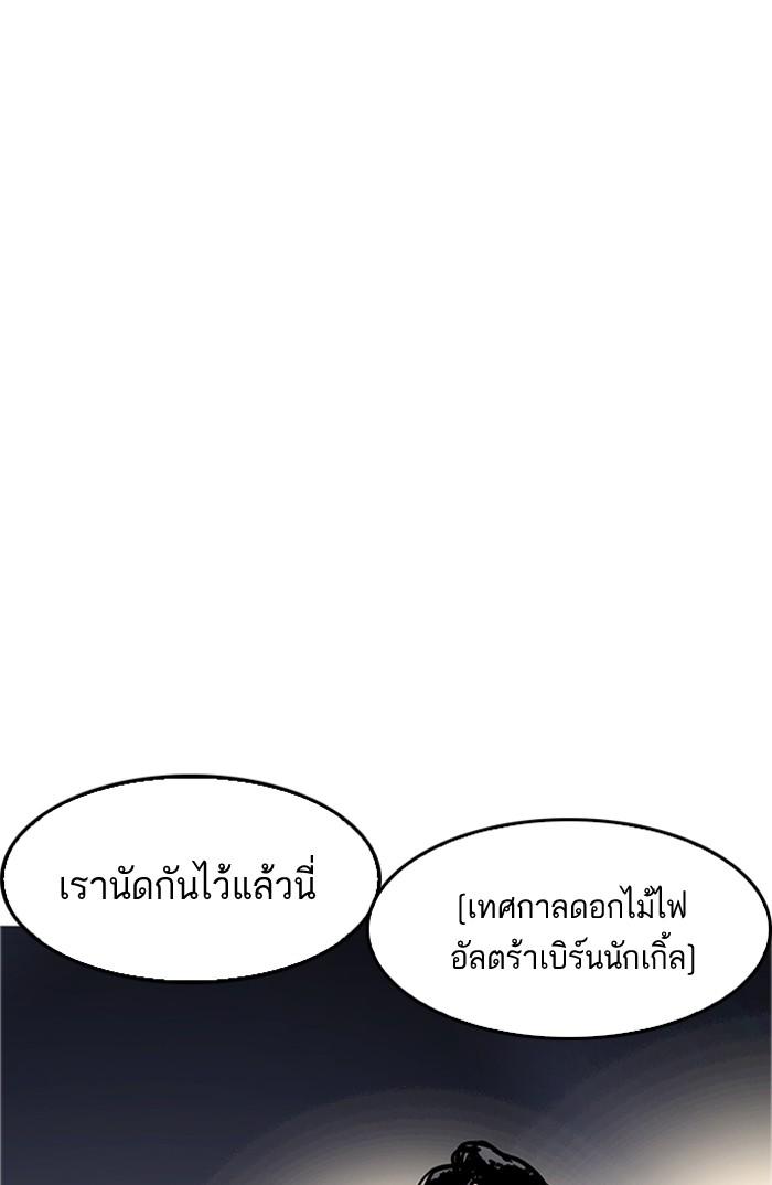 Lookism ตอนที่ 179 หน้า 130