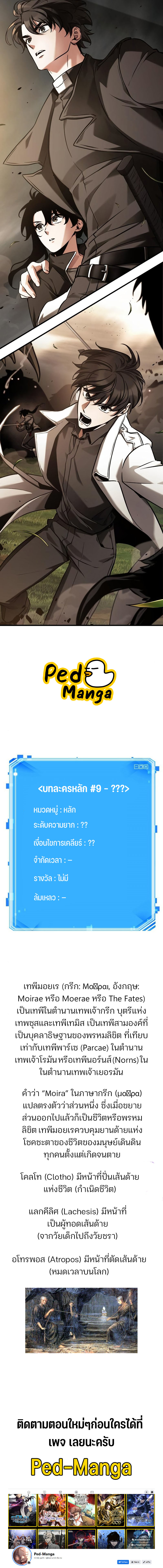 Omniscient Reader อ่านชะตาวันสิ้นโลก ตอนที่ 179 หน้า 14