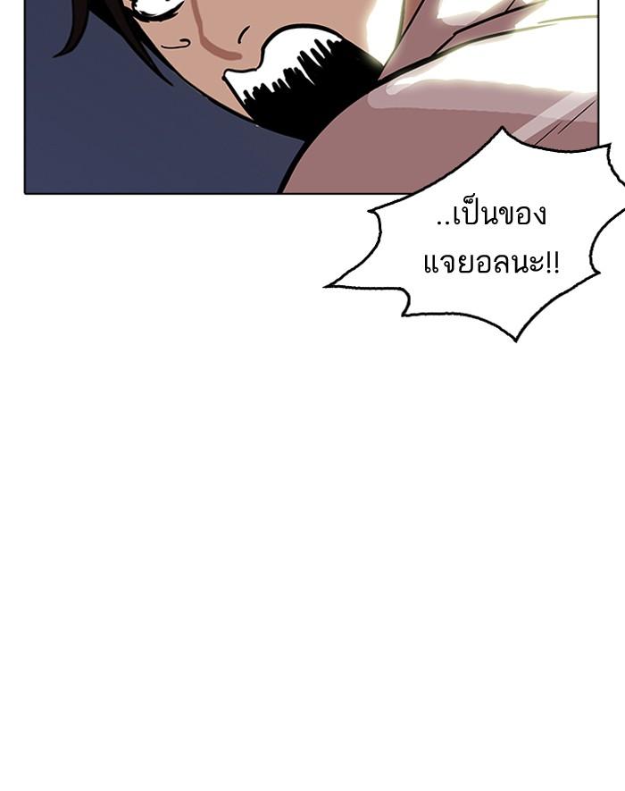 Lookism ตอนที่ 179 หน้า 141