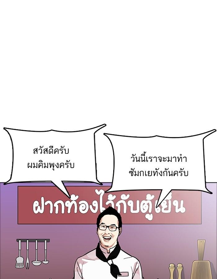 Lookism ตอนที่ 179 หน้า 154