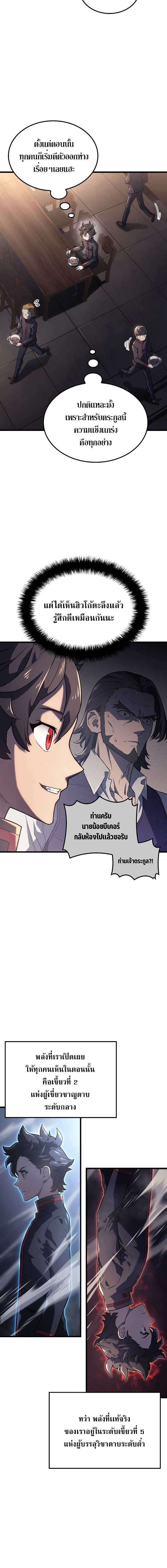 Revenge of the Iron-Blooded Sword Hound ตอนที่ 11 หน้า 18