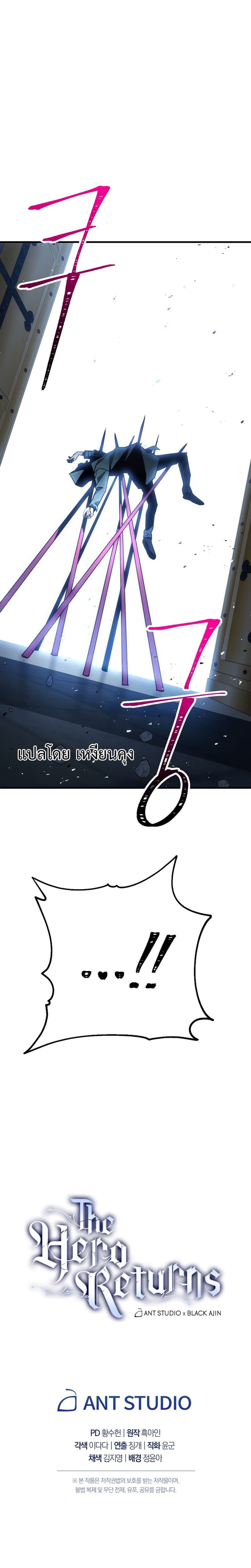 The Hero Returns ตอนที่ 18 หน้า 17