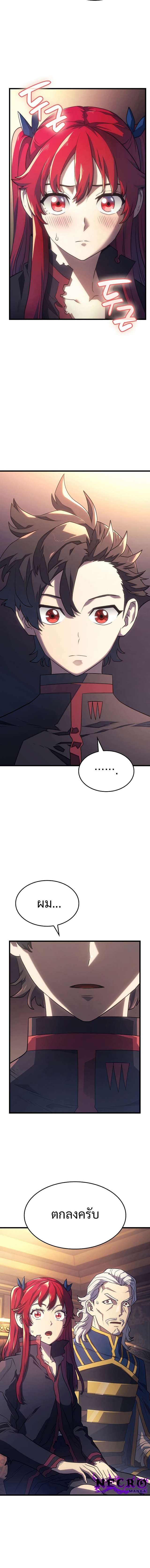 Revenge of the Iron-Blooded Sword Hound ตอนที่ 14 หน้า 18