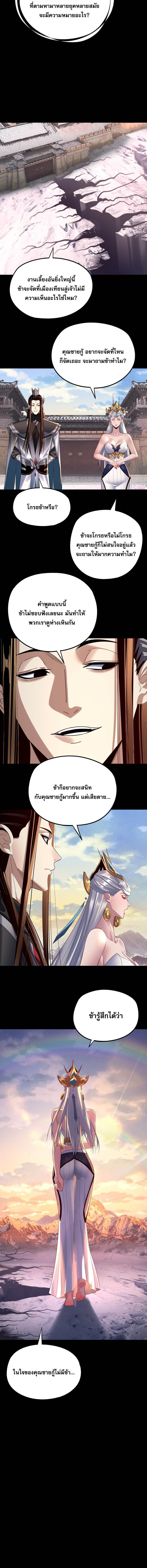 I Am the Fated Villain ตอนที่ 252 หน้า 8